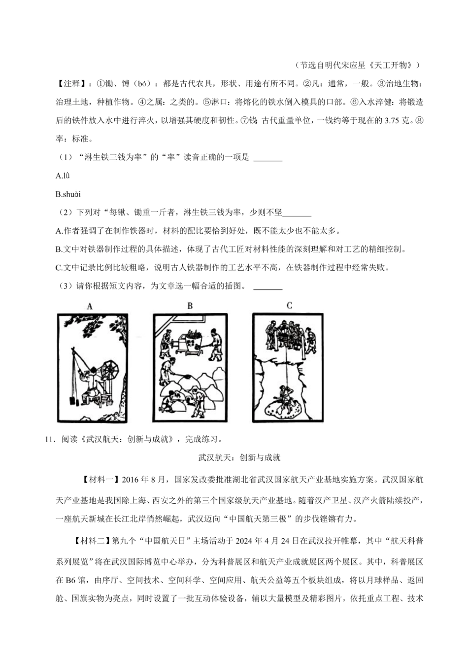 2024年湖北省武汉市江汉区小升初语文试卷（含答案）.pdf