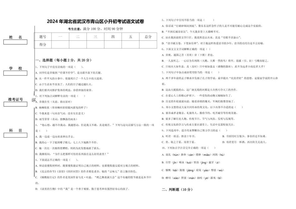 2024年湖北省武汉市青山区小升初语文试卷含答案.pdf
