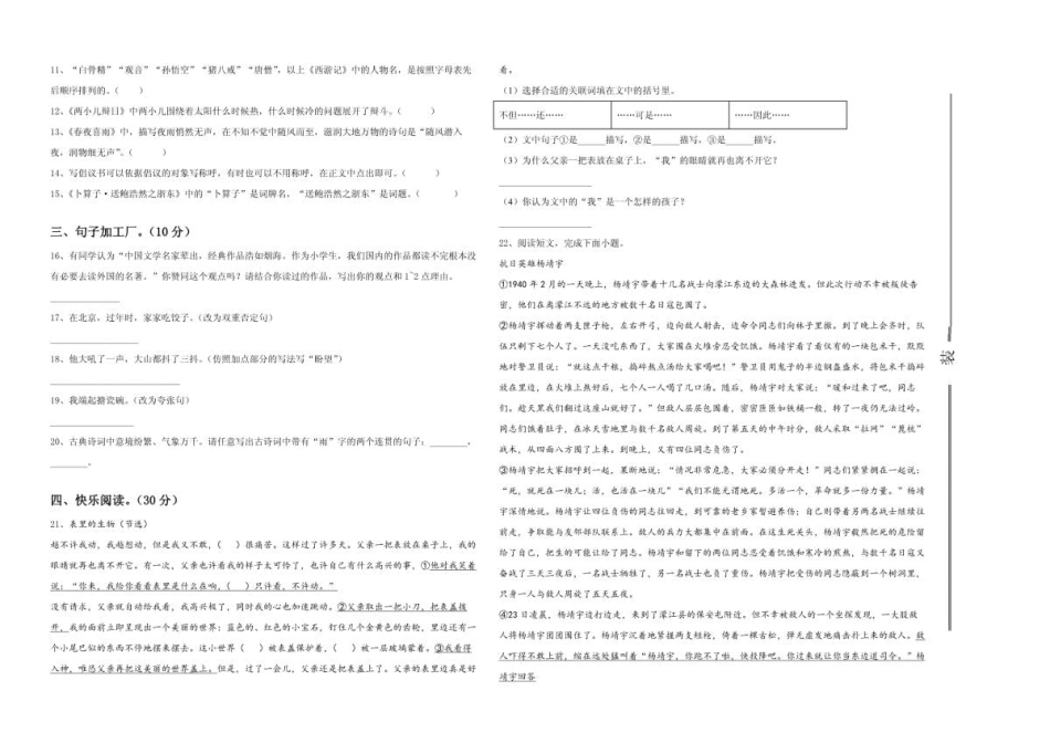 2024年湖北省武汉市青山区小升初语文试卷含答案.pdf