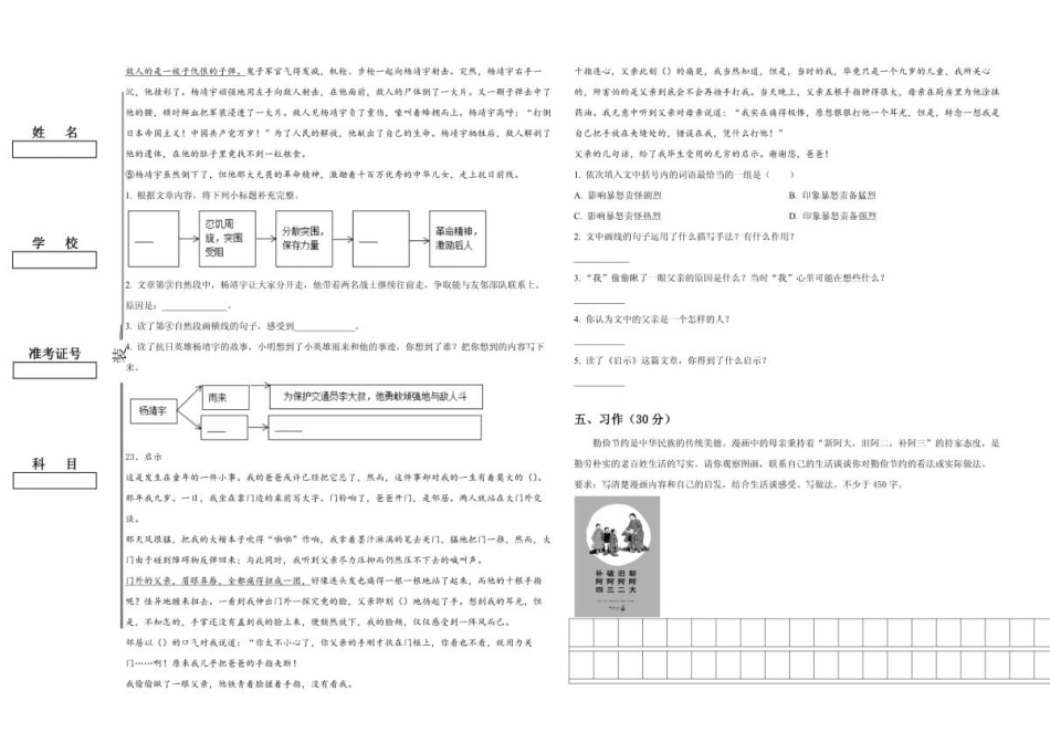 2024年湖北省武汉市青山区小升初语文试卷含答案.pdf