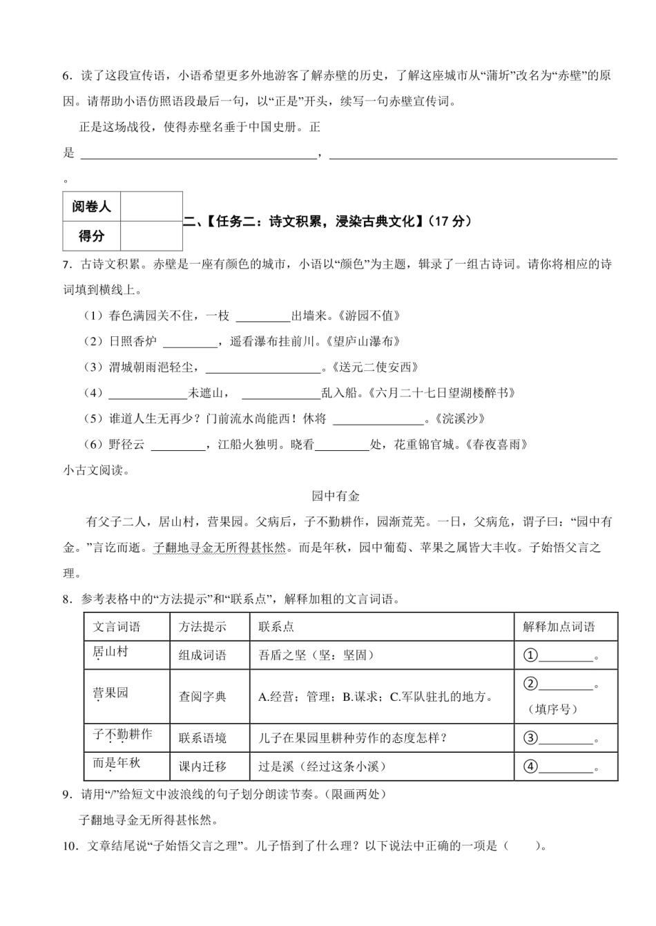 2024年湖北省咸宁市赤壁市小升初语文真题试卷 附解析.pdf