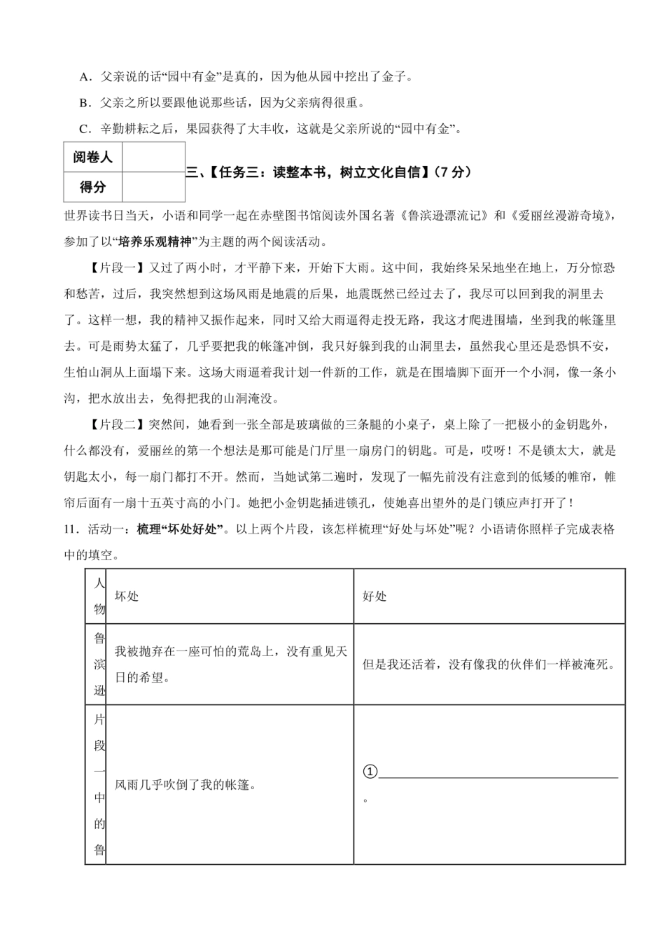 2024年湖北省咸宁市赤壁市小升初语文真题试卷 附解析.pdf