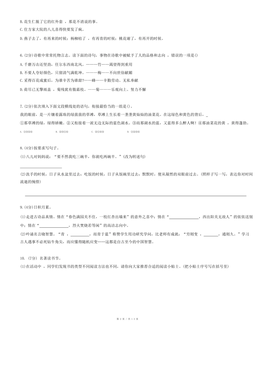 2024年湖北省咸宁市嘉鱼县小升初语文试卷.pdf