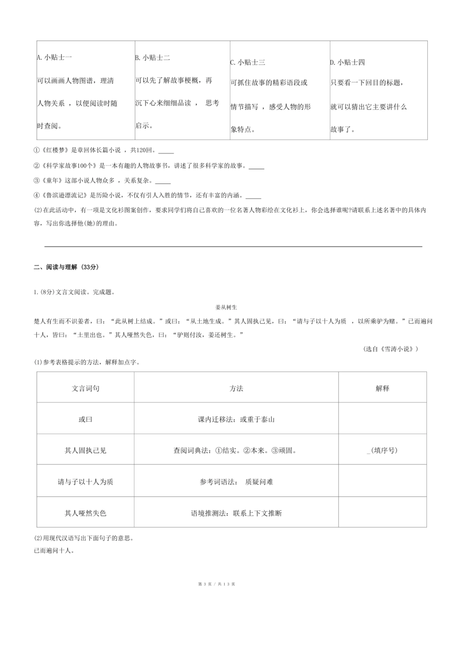 2024年湖北省咸宁市嘉鱼县小升初语文试卷.pdf