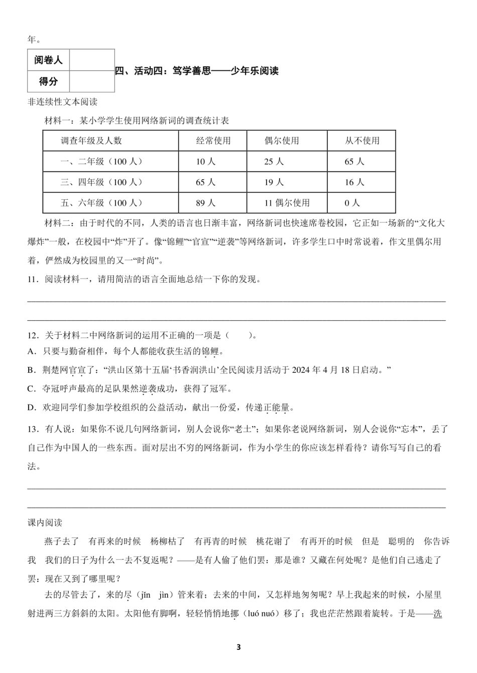 2024年湖北省咸宁市咸安区小升初语文试题及答案.pdf