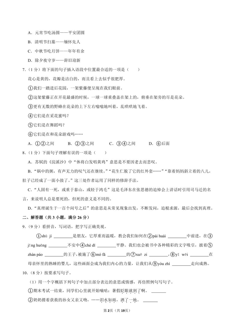 2024年湖北省襄阳市樊城区小升初语文试卷附答案解析.pdf