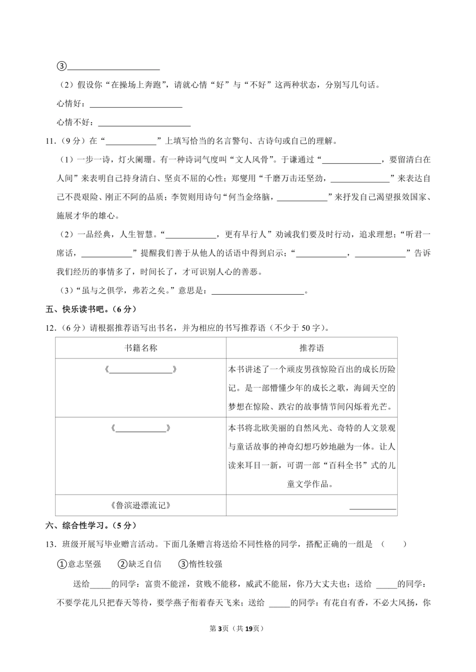 2024年湖北省襄阳市樊城区小升初语文试卷附答案解析.pdf