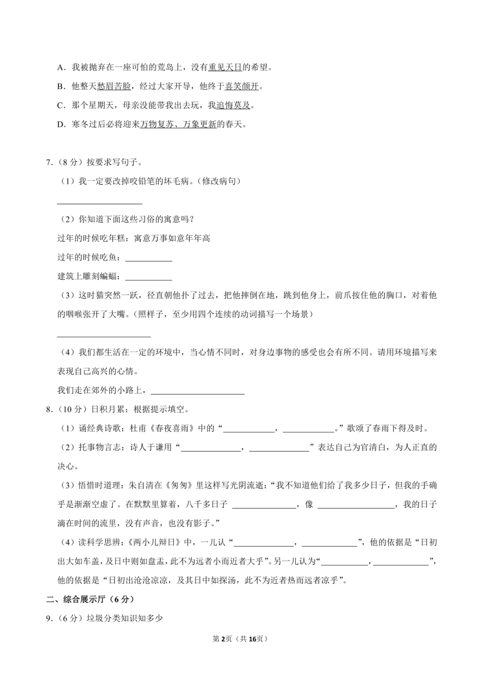 2024年湖北省襄阳市谷城县小升初语文试卷附答案解析.pdf