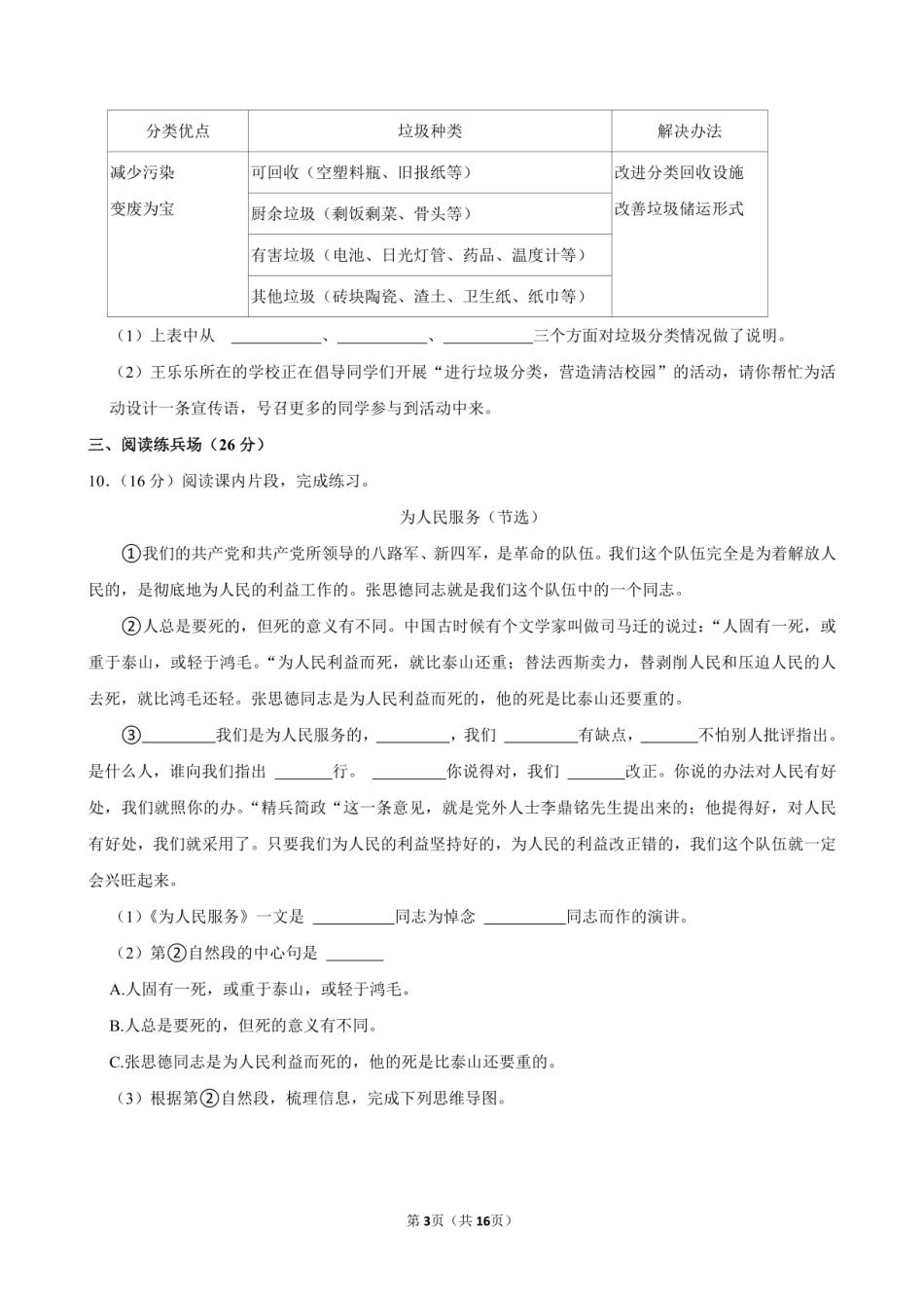 2024年湖北省襄阳市谷城县小升初语文试卷附答案解析.pdf