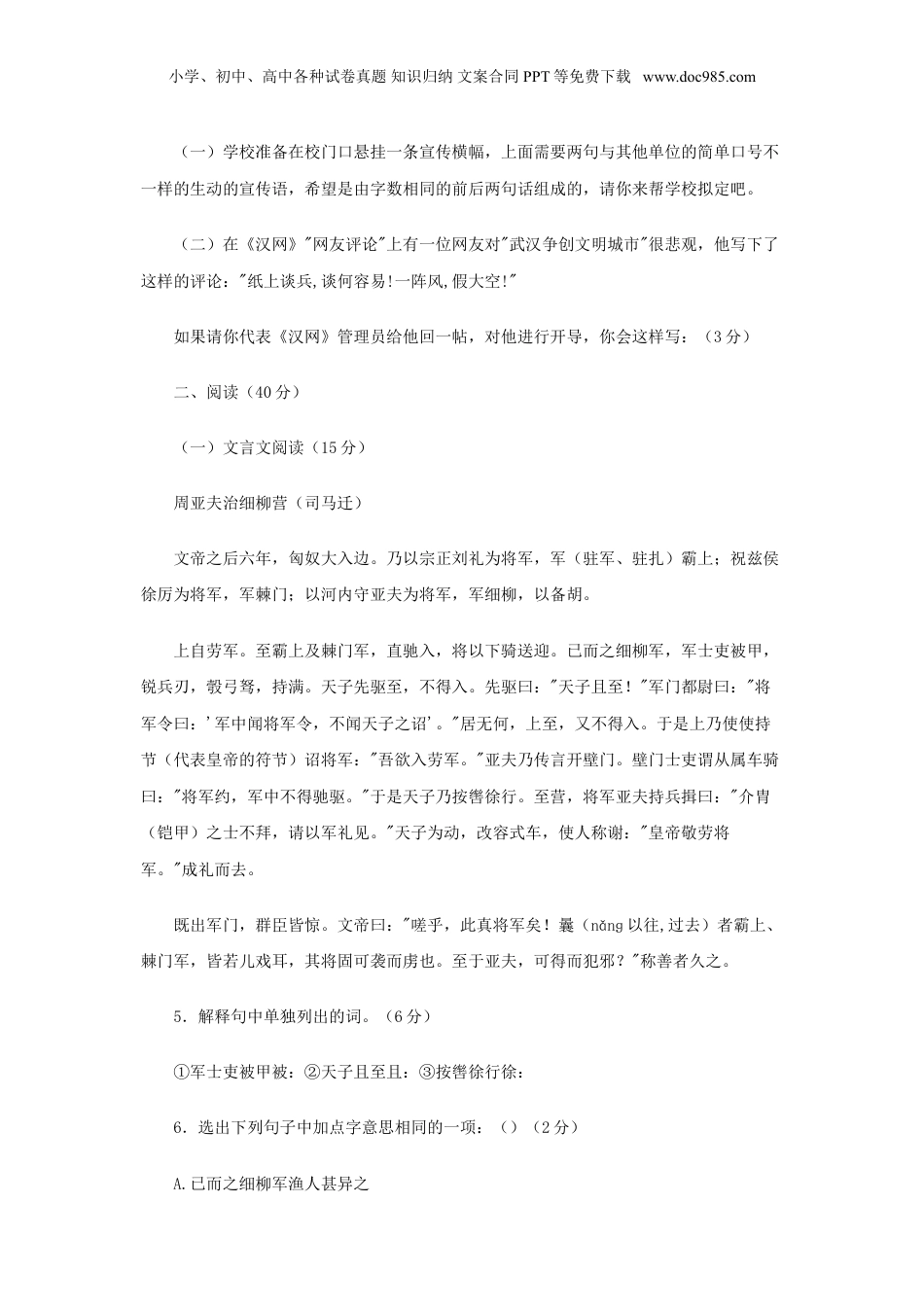 2011年湖北小升初语文真题及答案.doc