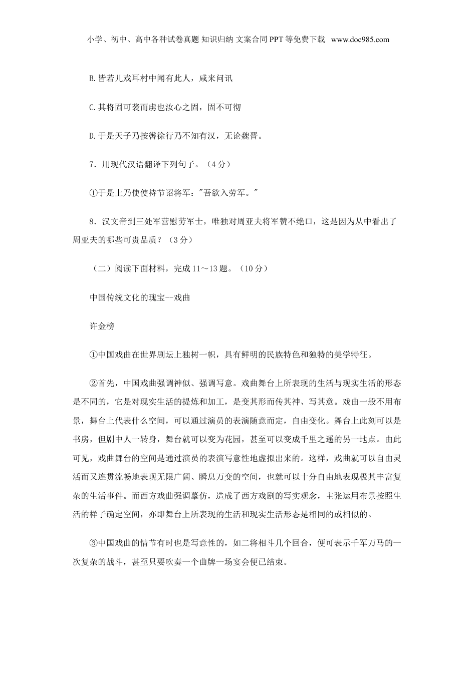 2011年湖北小升初语文真题及答案.doc