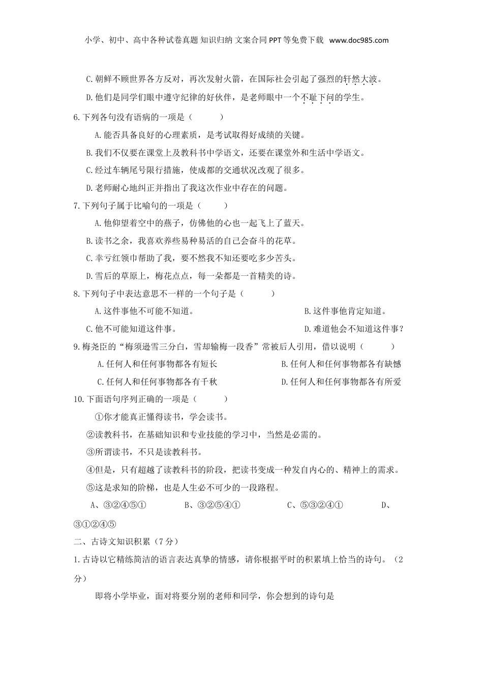 2012年湖北武汉外国语学校小升初语文真题及答案.doc