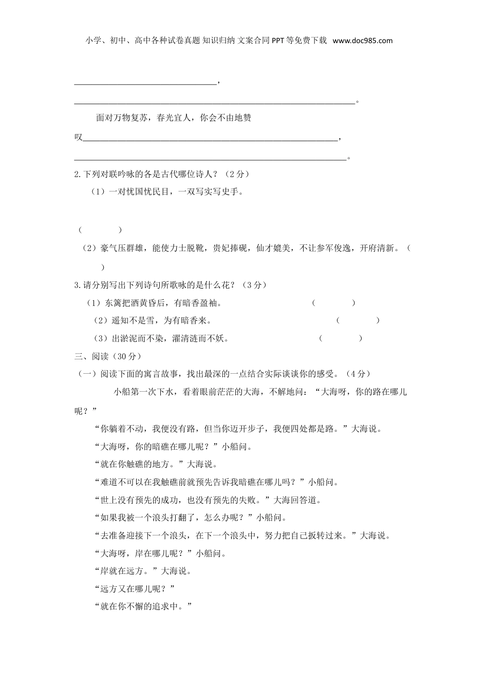 2012年湖北武汉外国语学校小升初语文真题及答案.doc