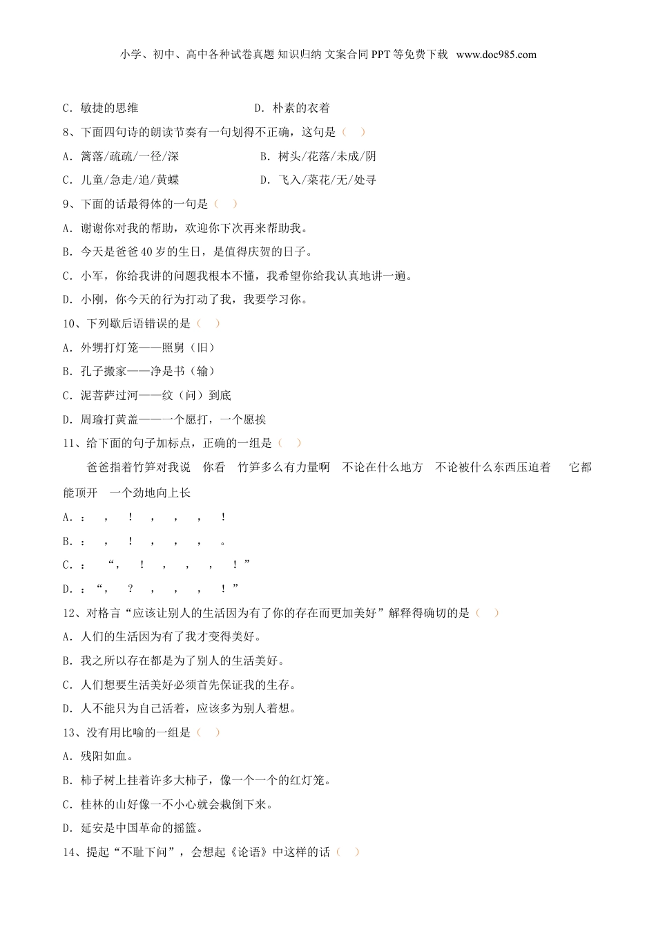 2012年湖北小升初语文考试真题.doc