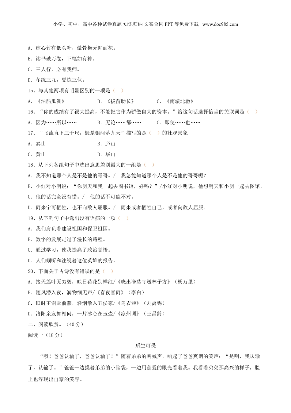 2012年湖北小升初语文考试真题.doc