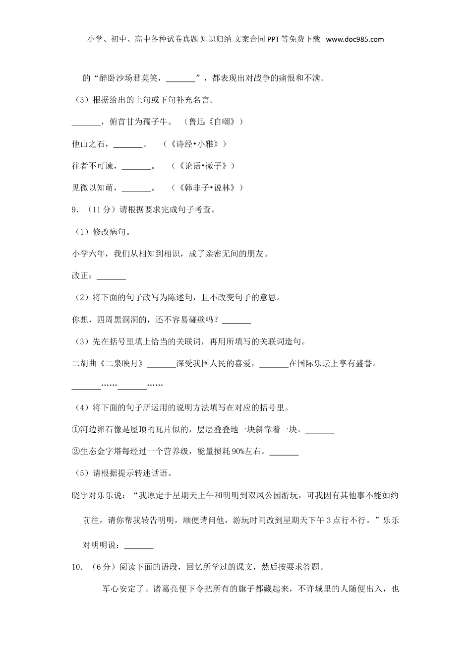 2013年湖北武汉小升初语文真题及答案.doc