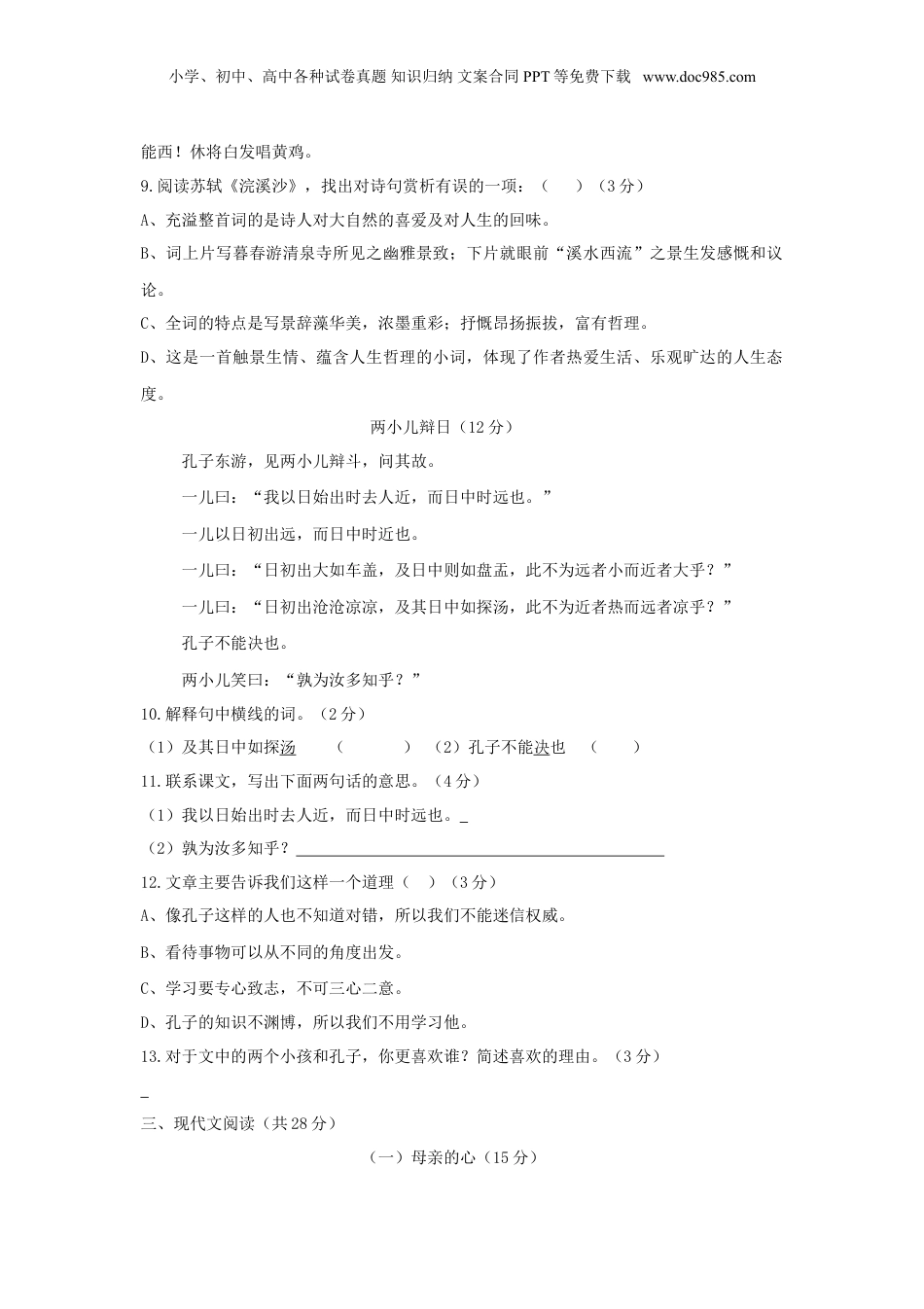 2014年湖北小升初语文真题.doc