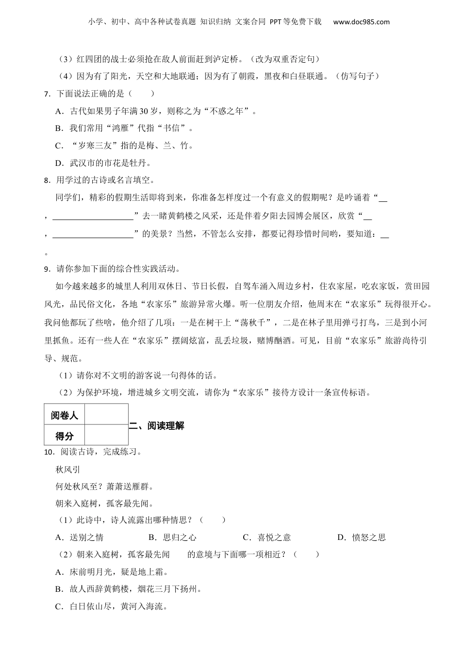 2016年湖北省武汉市小学语文毕业升学试卷 解析版.docx