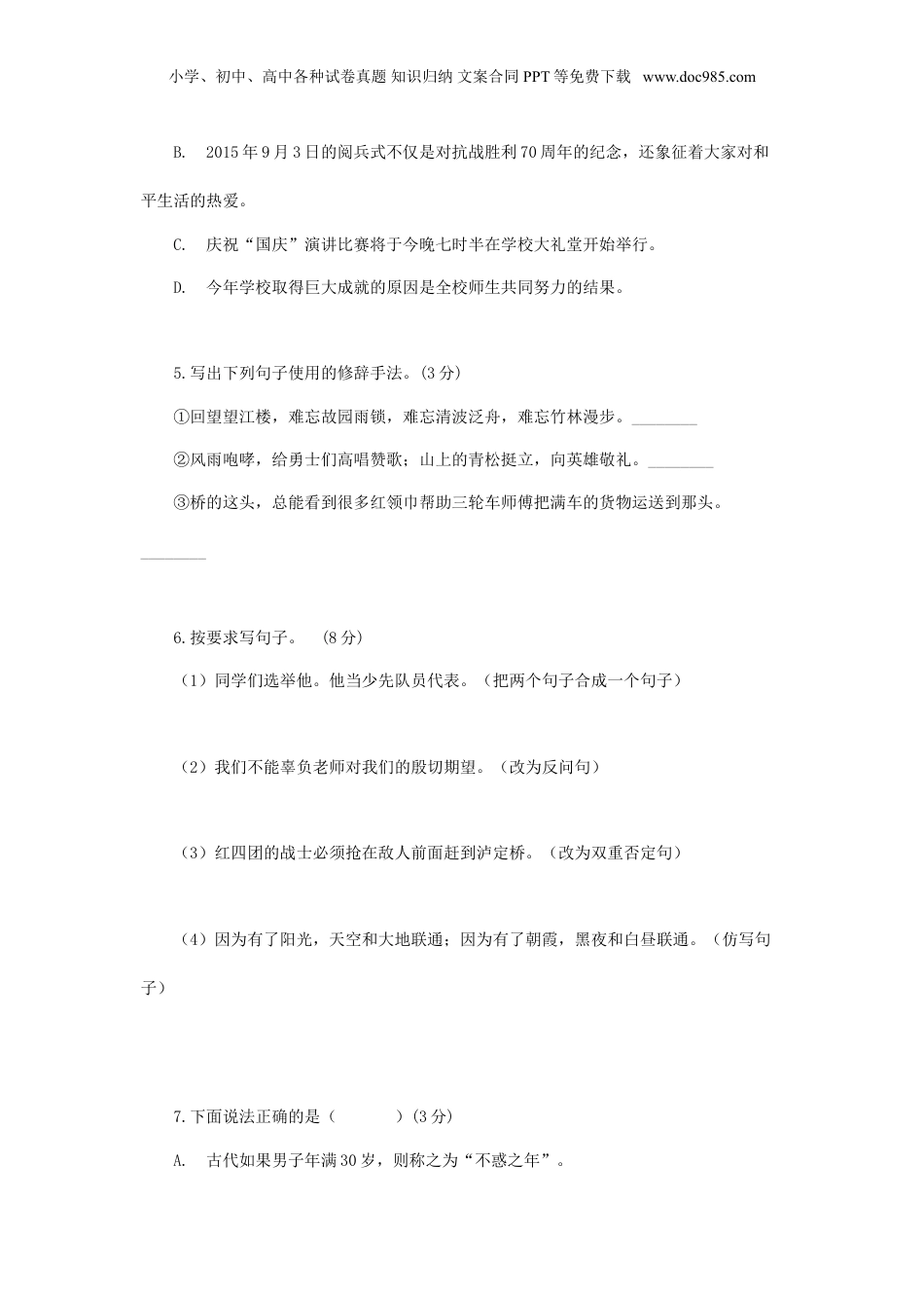 2016年湖北武汉小升初语文真题.doc