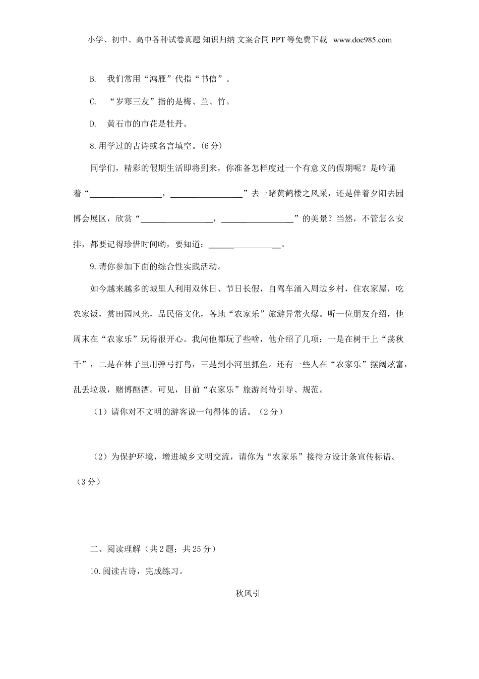 2016年湖北武汉小升初语文真题.doc