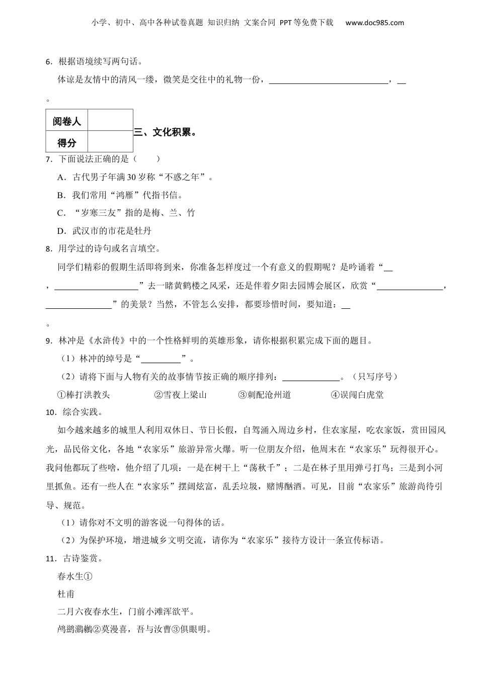 2018-2019年湖北省武汉市重点中学招生语文试卷 解析版.docx