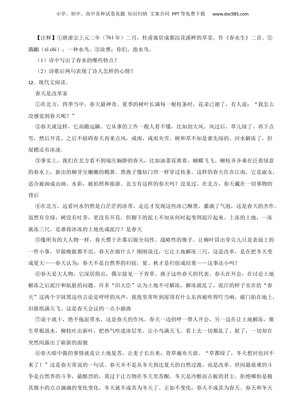 2018-2019年湖北省武汉市重点中学招生语文试卷 解析版.docx