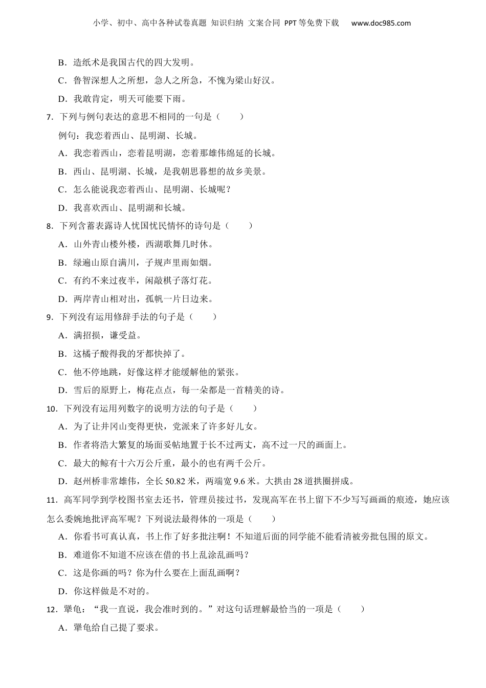 2018年度湖北省武汉市小升初语文升学考试试卷 解析版.docx