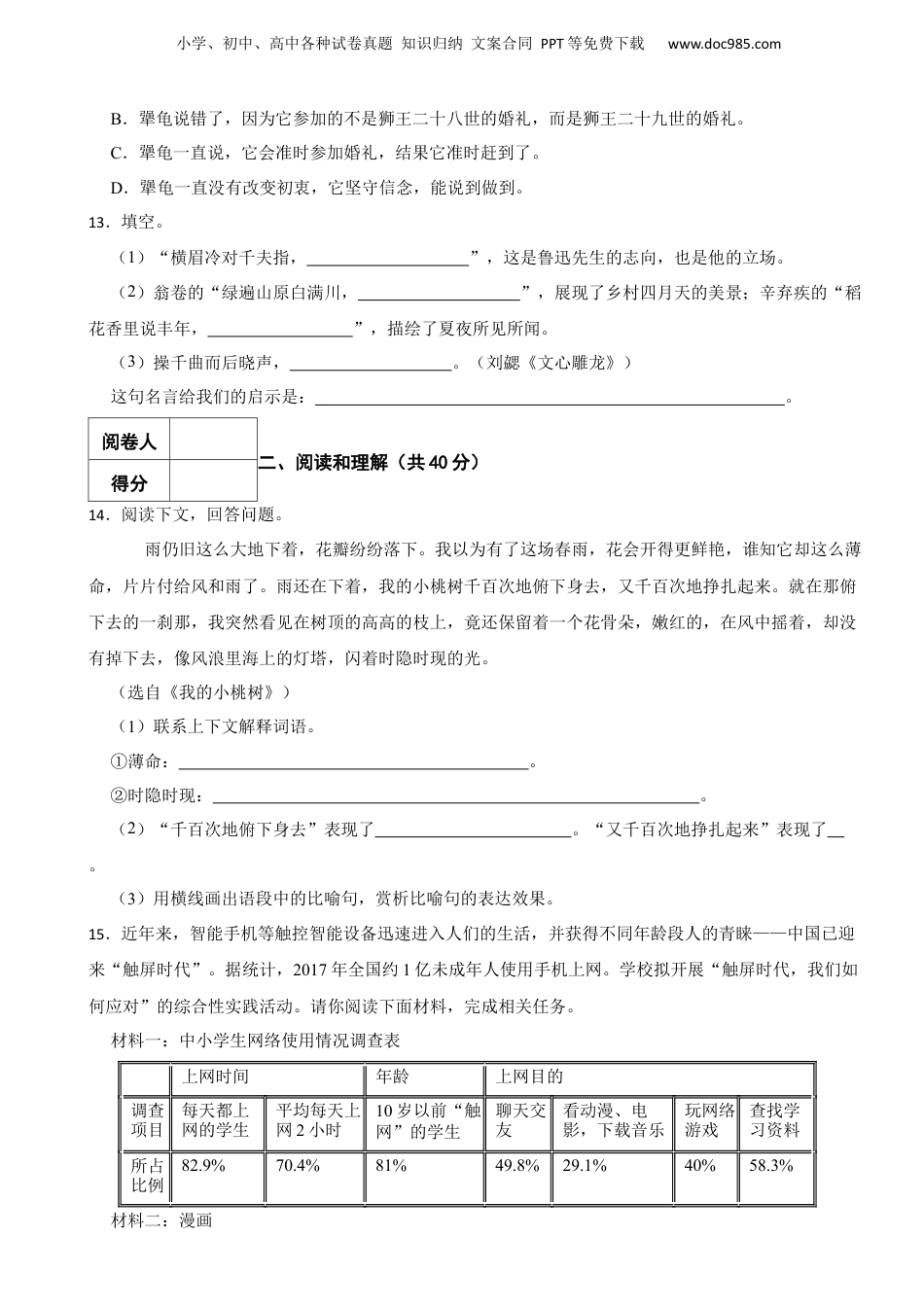2018年度湖北省武汉市小升初语文升学考试试卷 解析版.docx
