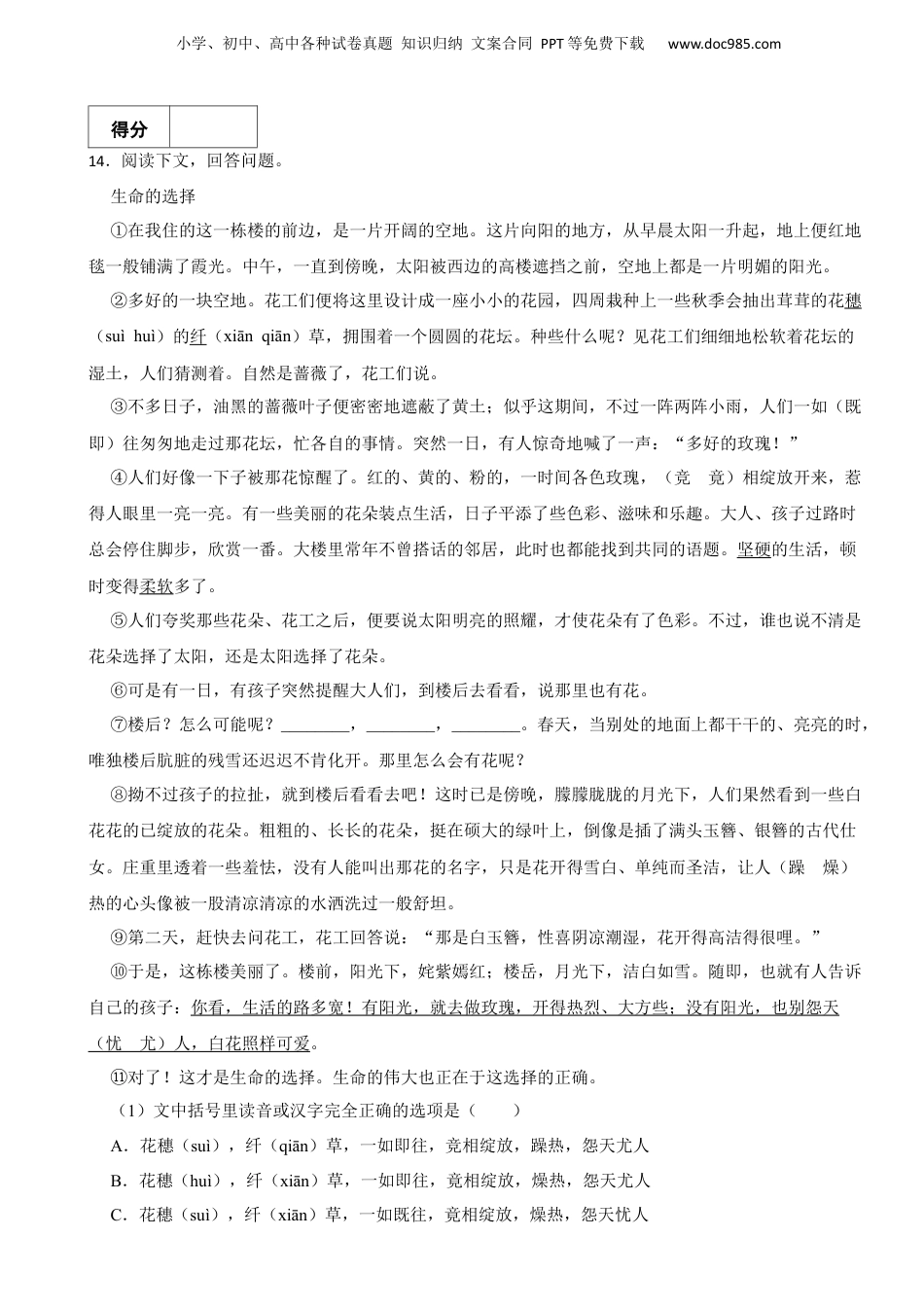 2018年度湖北省孝感市小升初语文升学考试试卷 解析版.docx