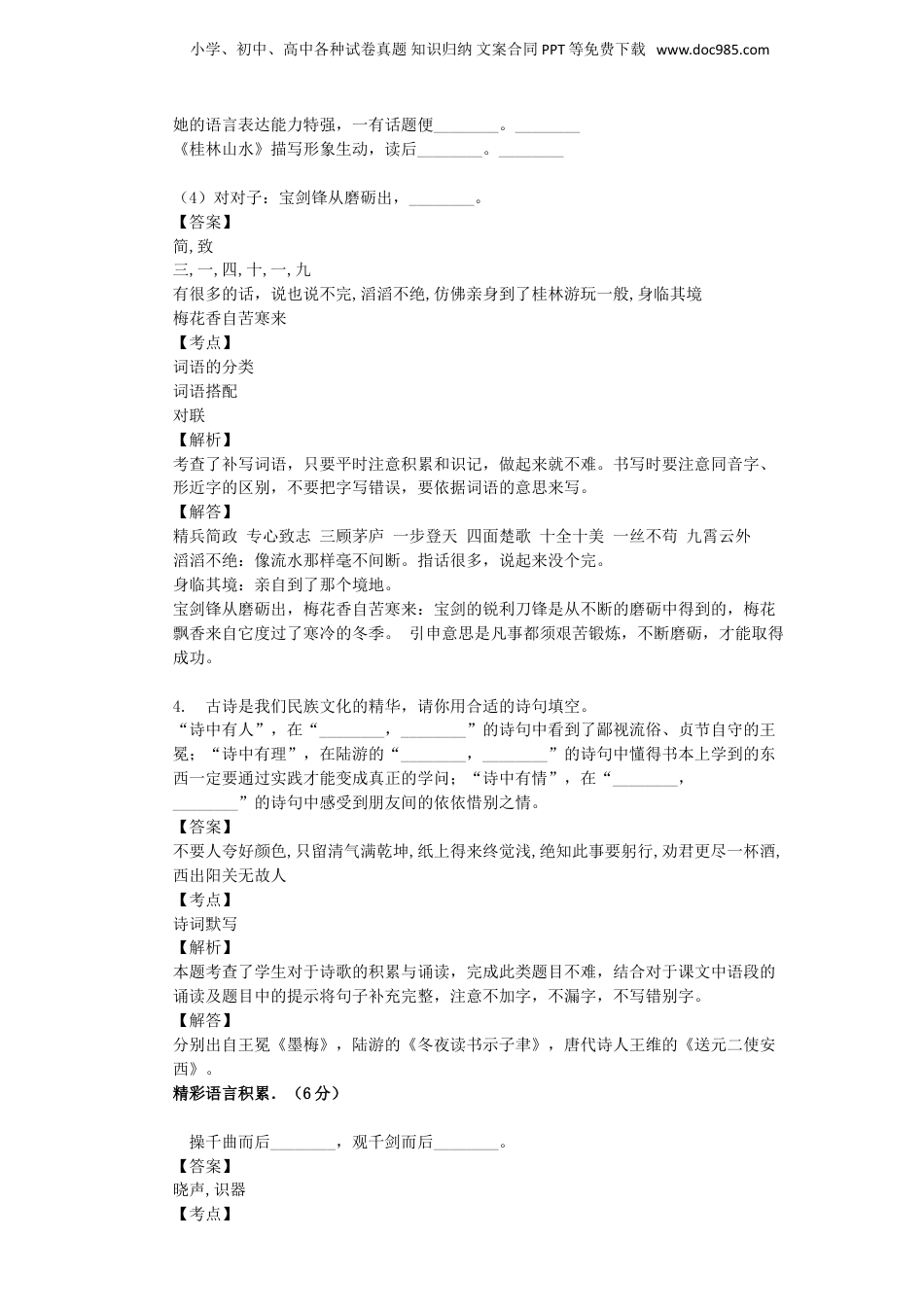 2018年湖北黄冈市黄州区小升初语文真题及答案.doc