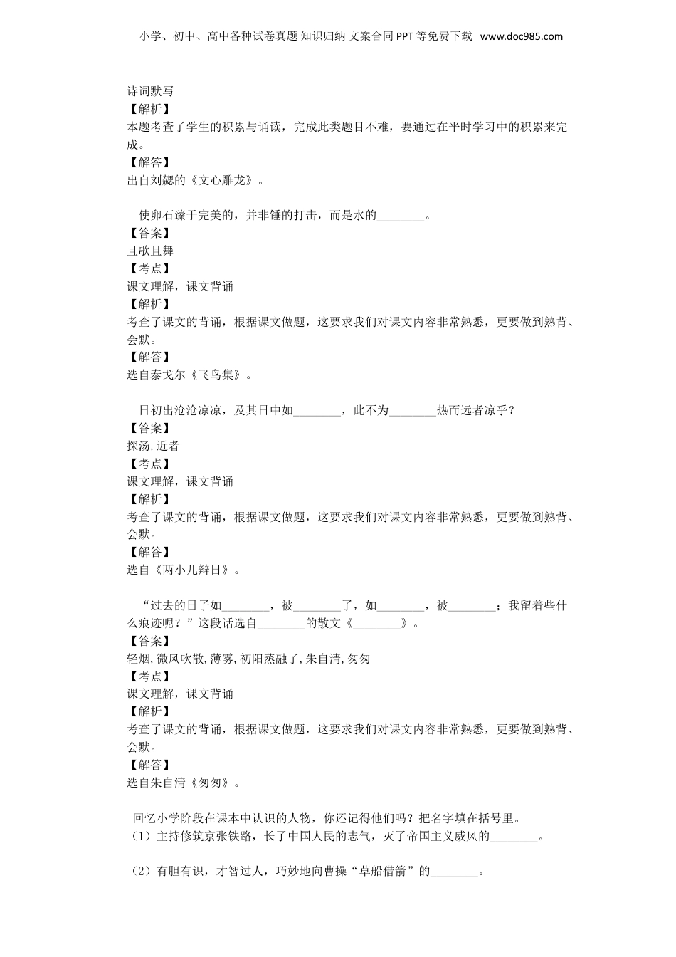 2018年湖北黄冈市黄州区小升初语文真题及答案.doc