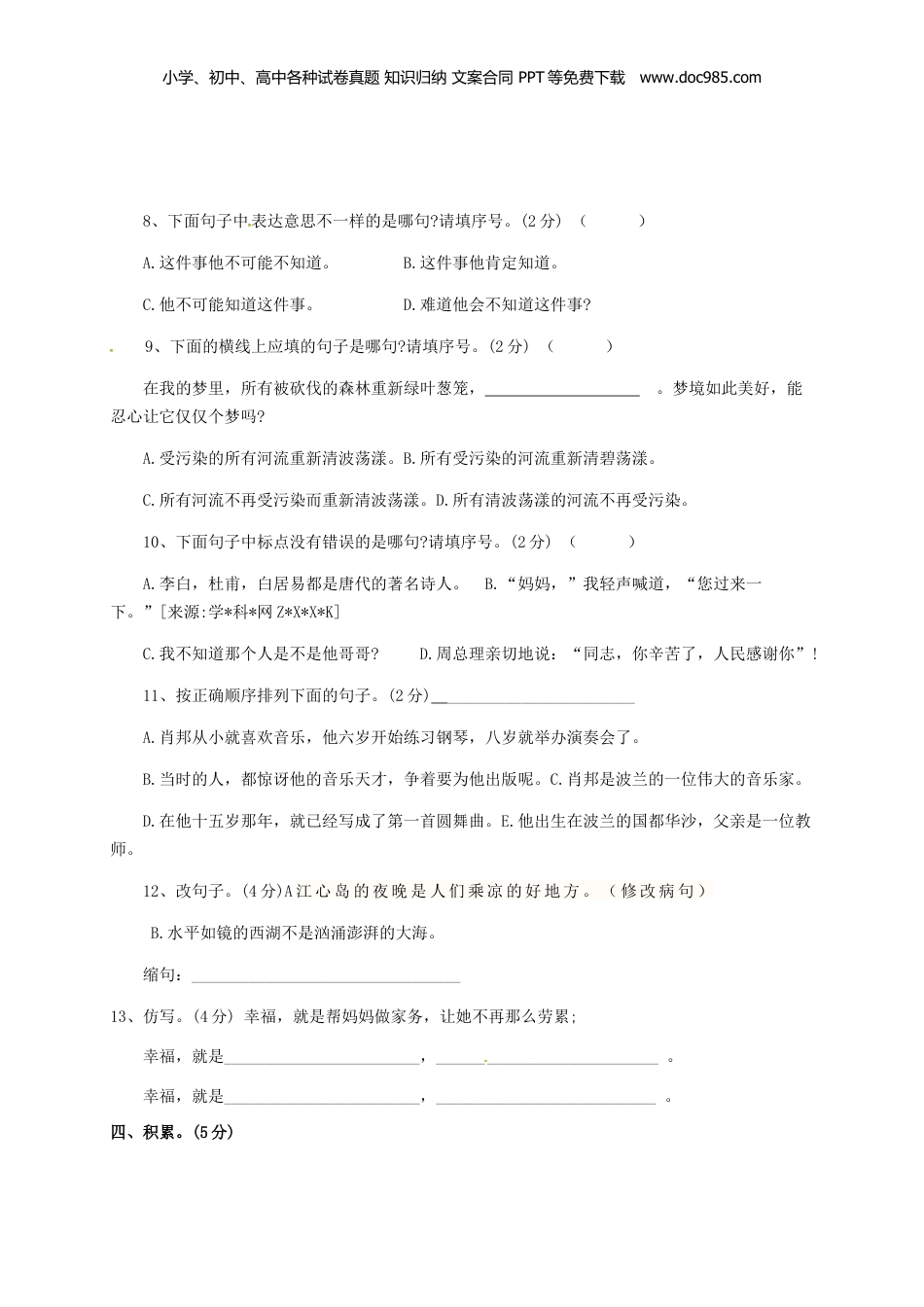 2018年湖北黄冈武穴市第三实验中学小升初语文真题及答.doc