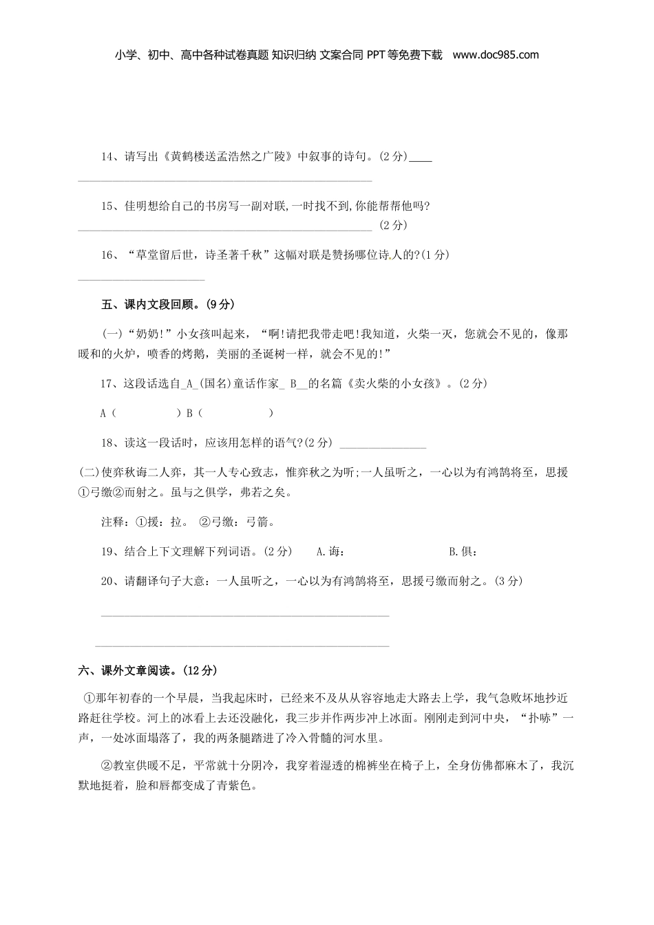 2018年湖北黄冈武穴市第三实验中学小升初语文真题及答.doc