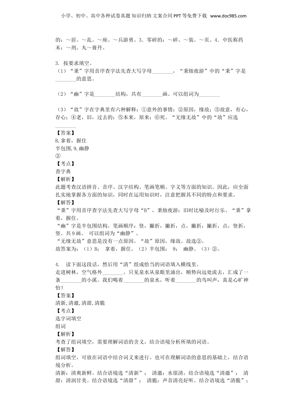 2018年湖北荆州市小升初语文真题及答案.doc