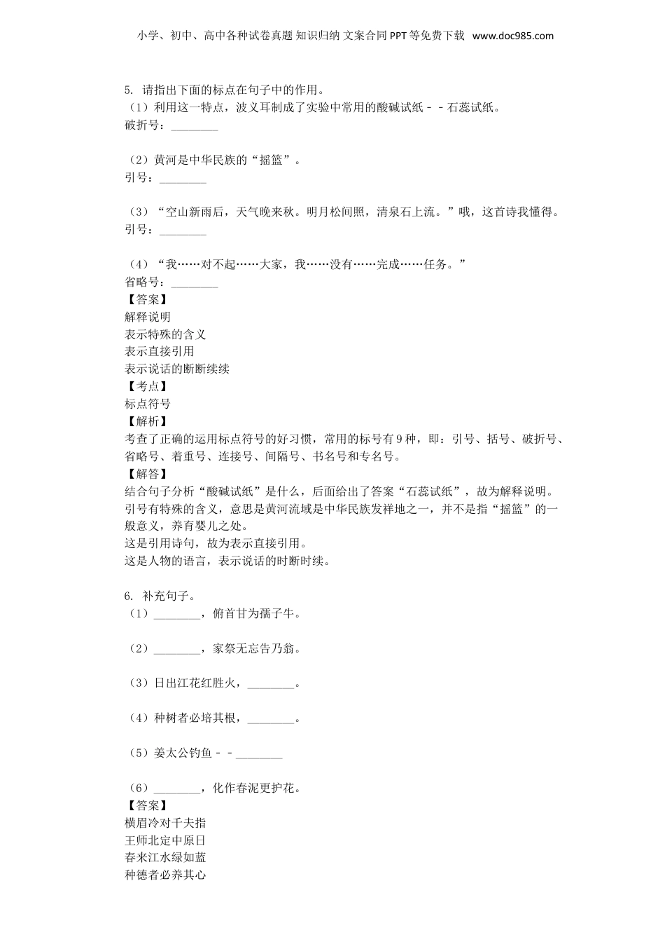 2018年湖北荆州市小升初语文真题及答案.doc