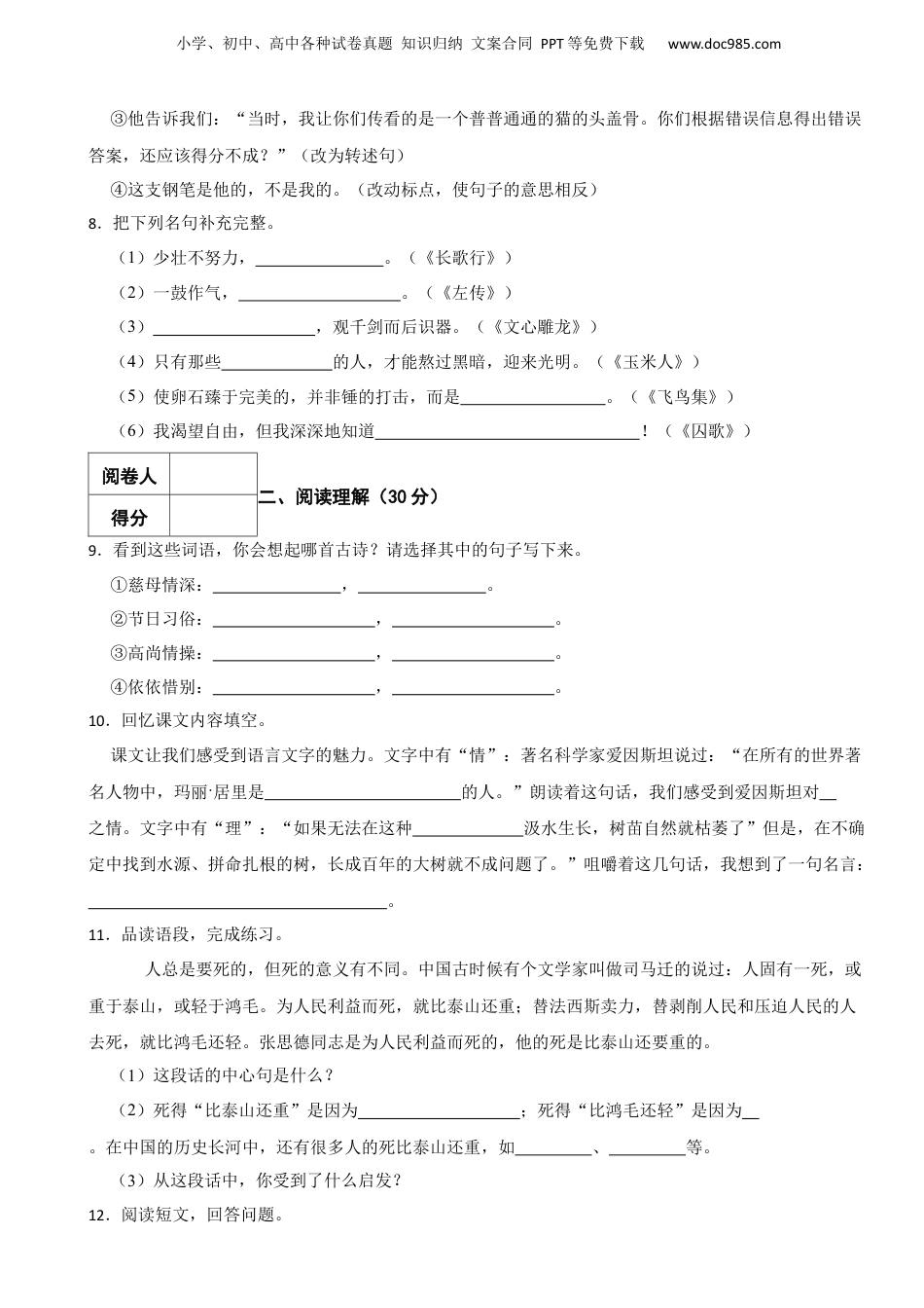 2018年湖北省枣阳市六年级下学期语文毕业考试试卷 解析版.docx