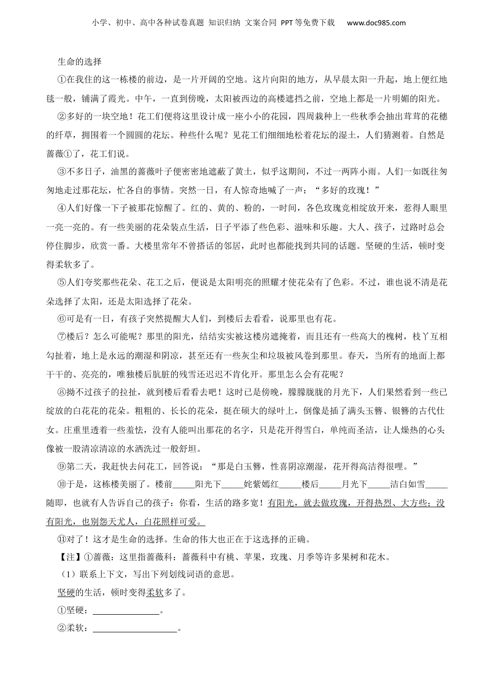 2018年湖北省枣阳市六年级下学期语文毕业考试试卷 解析版.docx