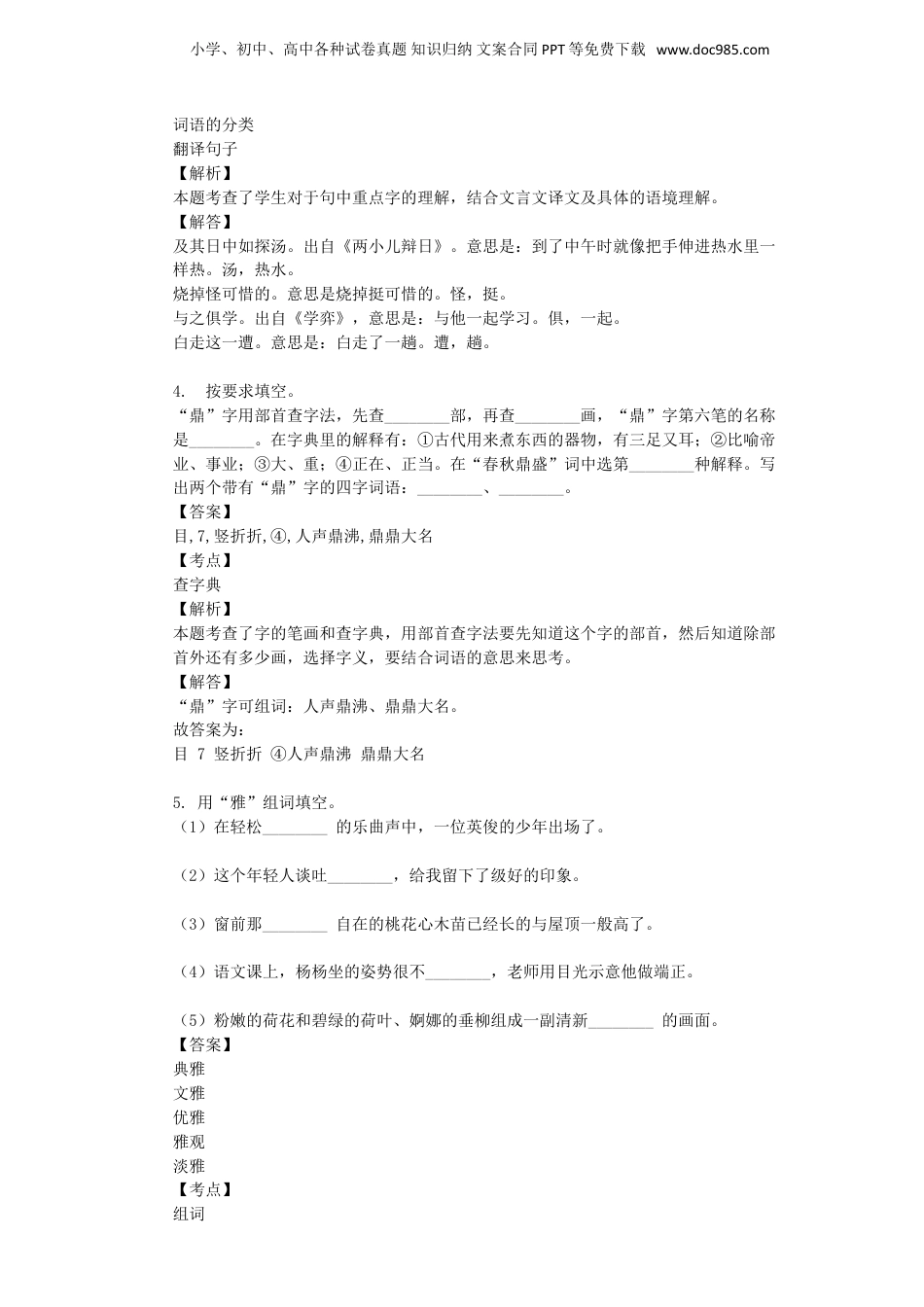 2018年湖北襄阳枣阳市小升初语文真题及答案.doc