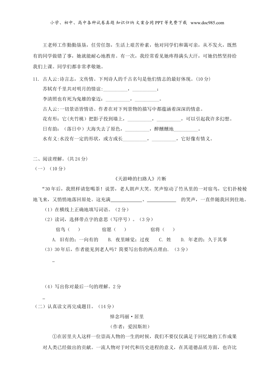2018年湖北小升初语文真题及答案.doc