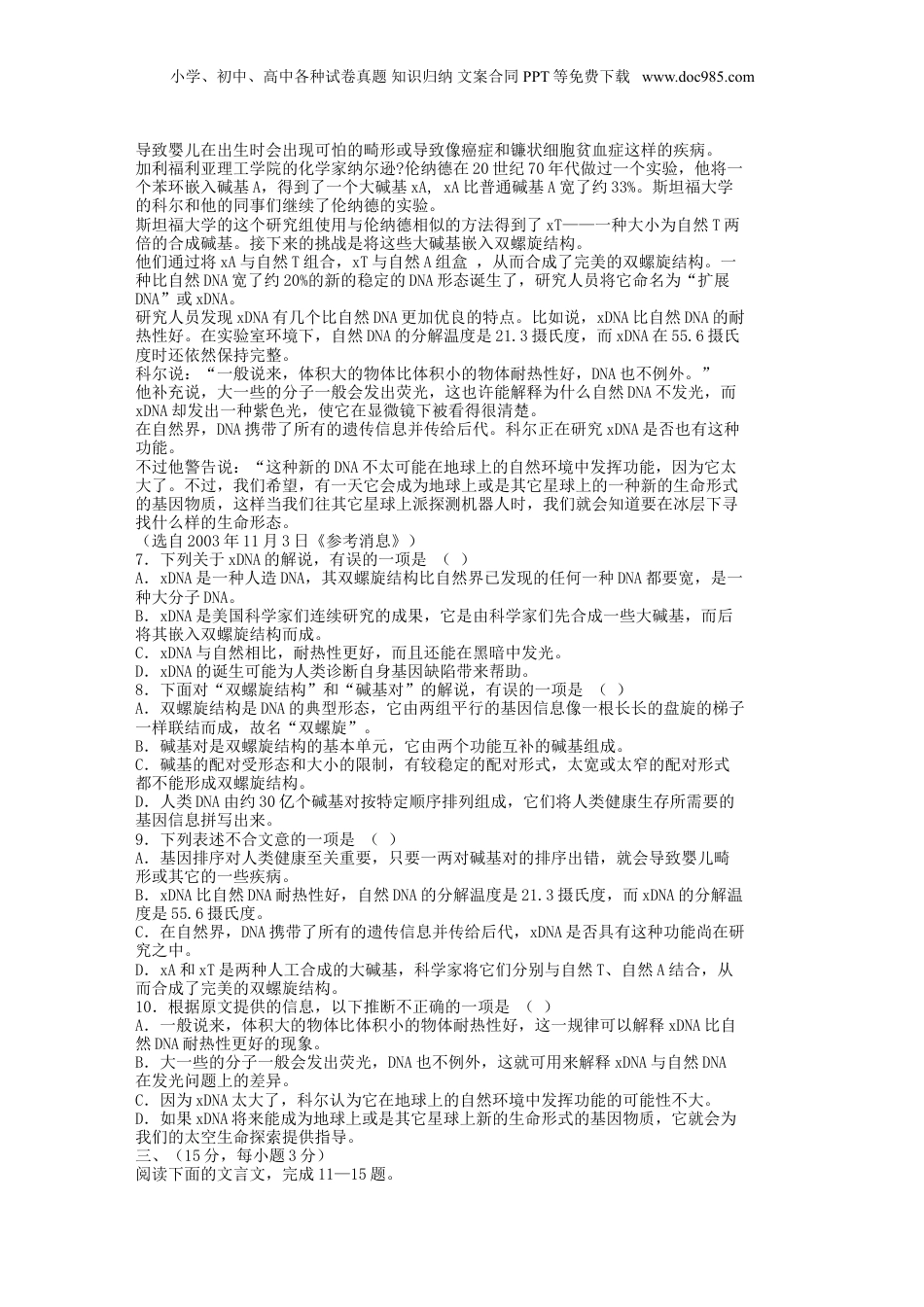 2019年湖北黄冈小升初语文真题.doc