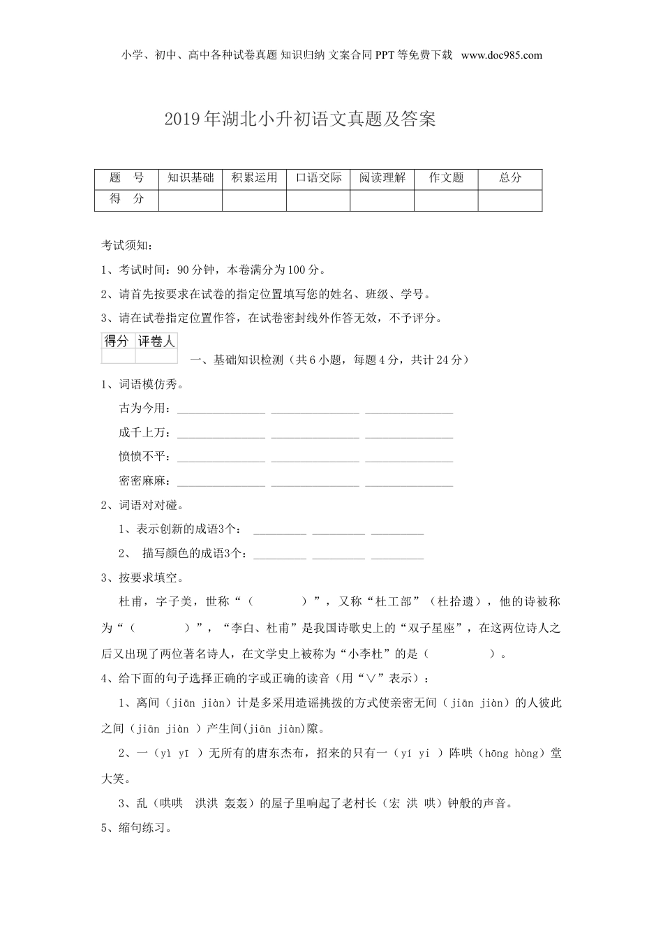 2019年湖北小升初语文真题及答案.doc