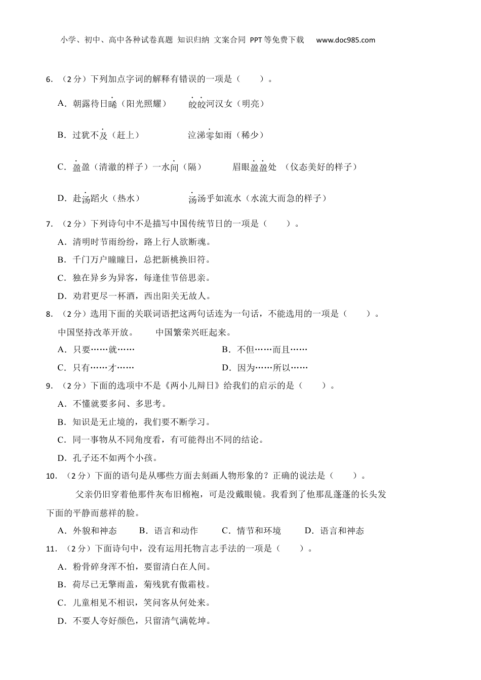 2020-2021年湖北省荆州市监利市小升初语文真题试卷 解析版.docx