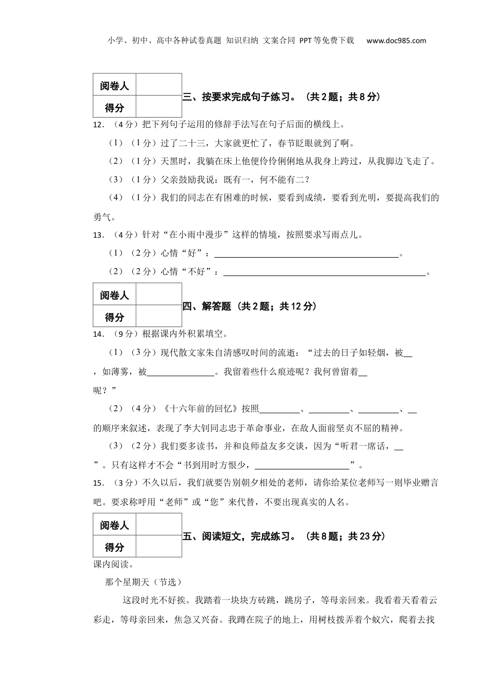 2020-2021年湖北省荆州市监利市小升初语文真题试卷 解析版.docx