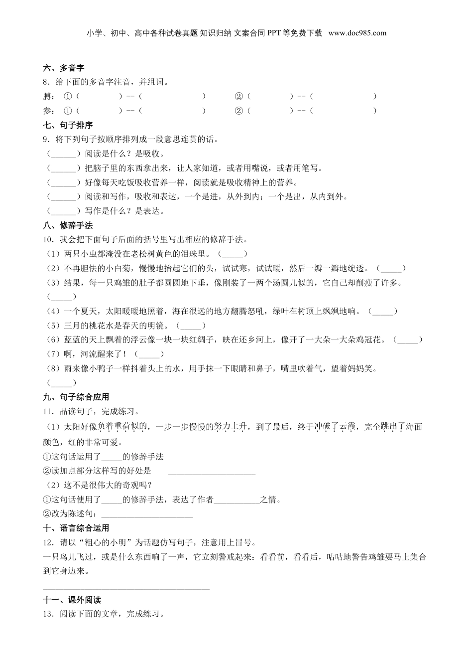 2020年湖北黄冈市小升初语文真题及答案.doc