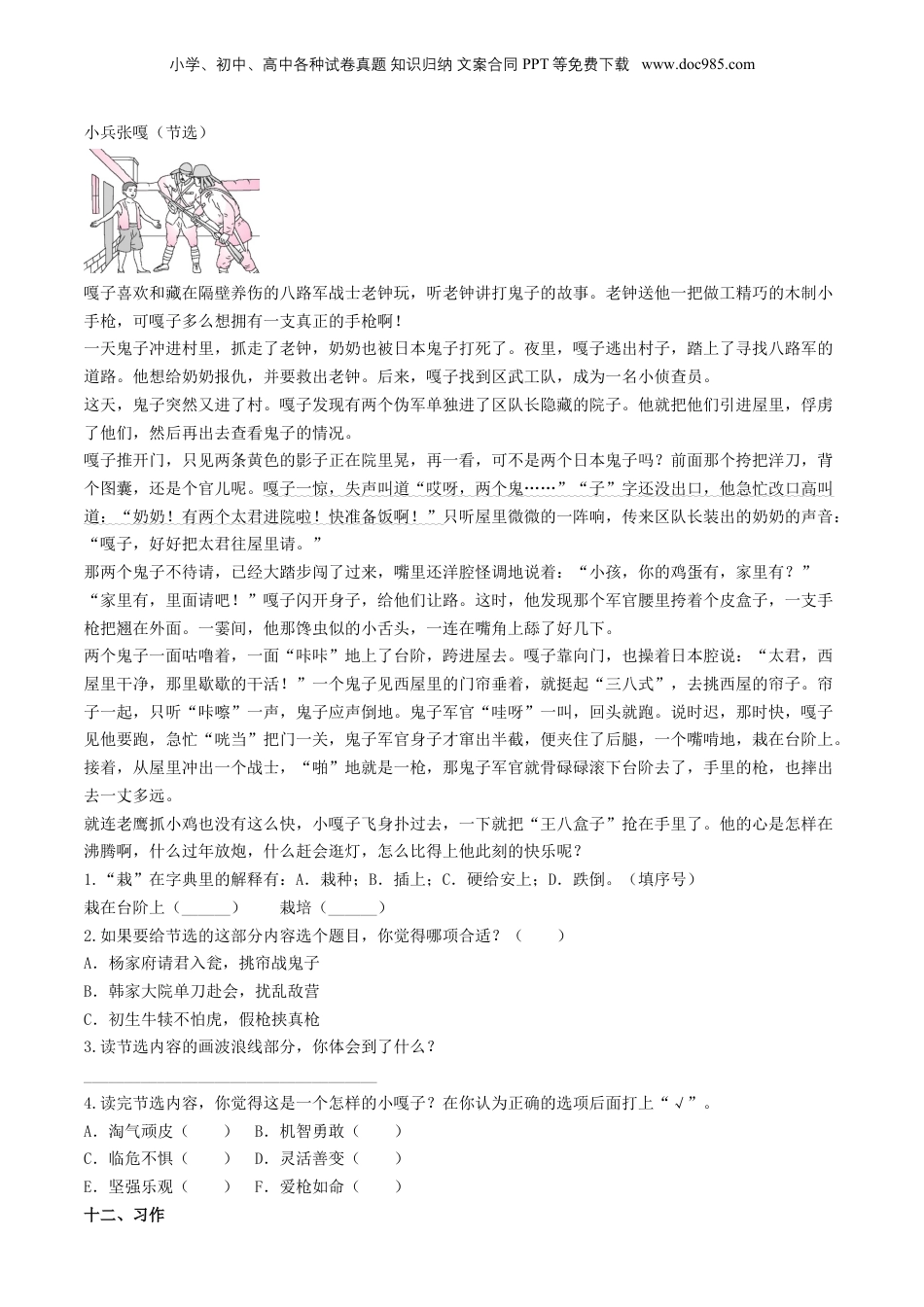 2020年湖北黄冈市小升初语文真题及答案.doc