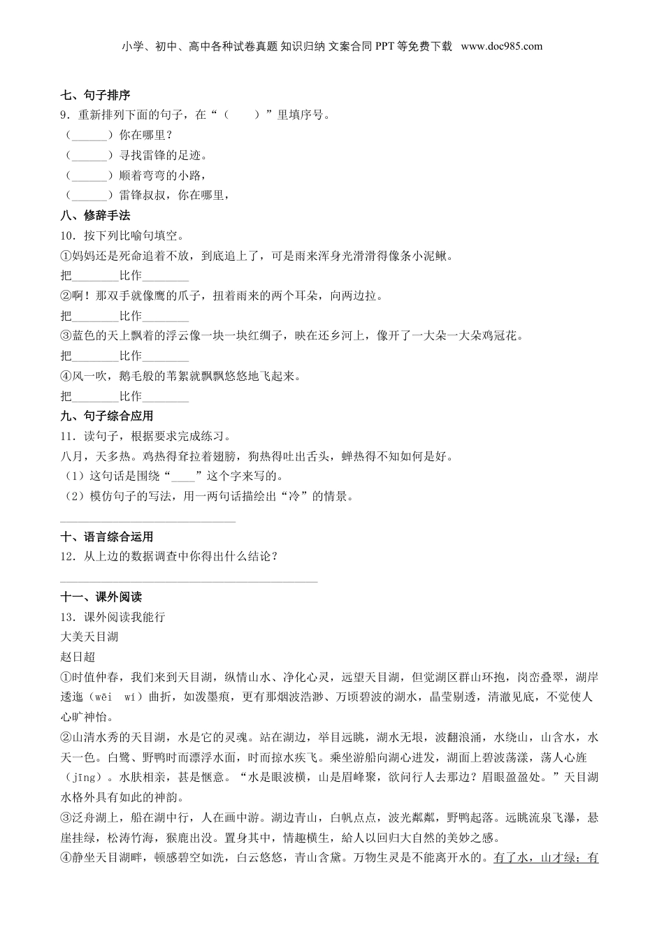2020年湖北荆门市小升初语文真题及答案.doc