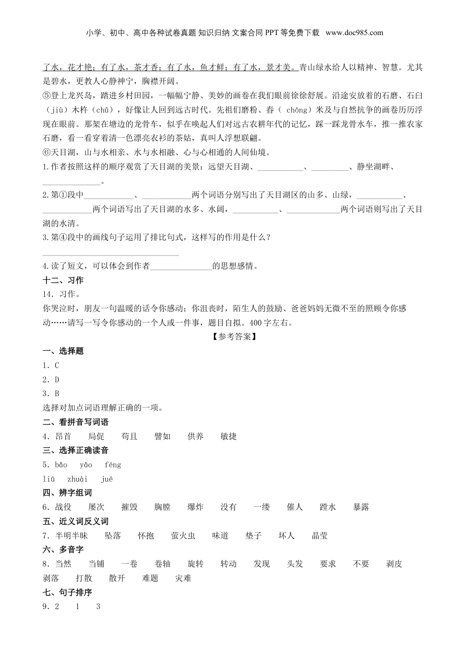 2020年湖北荆门市小升初语文真题及答案.doc