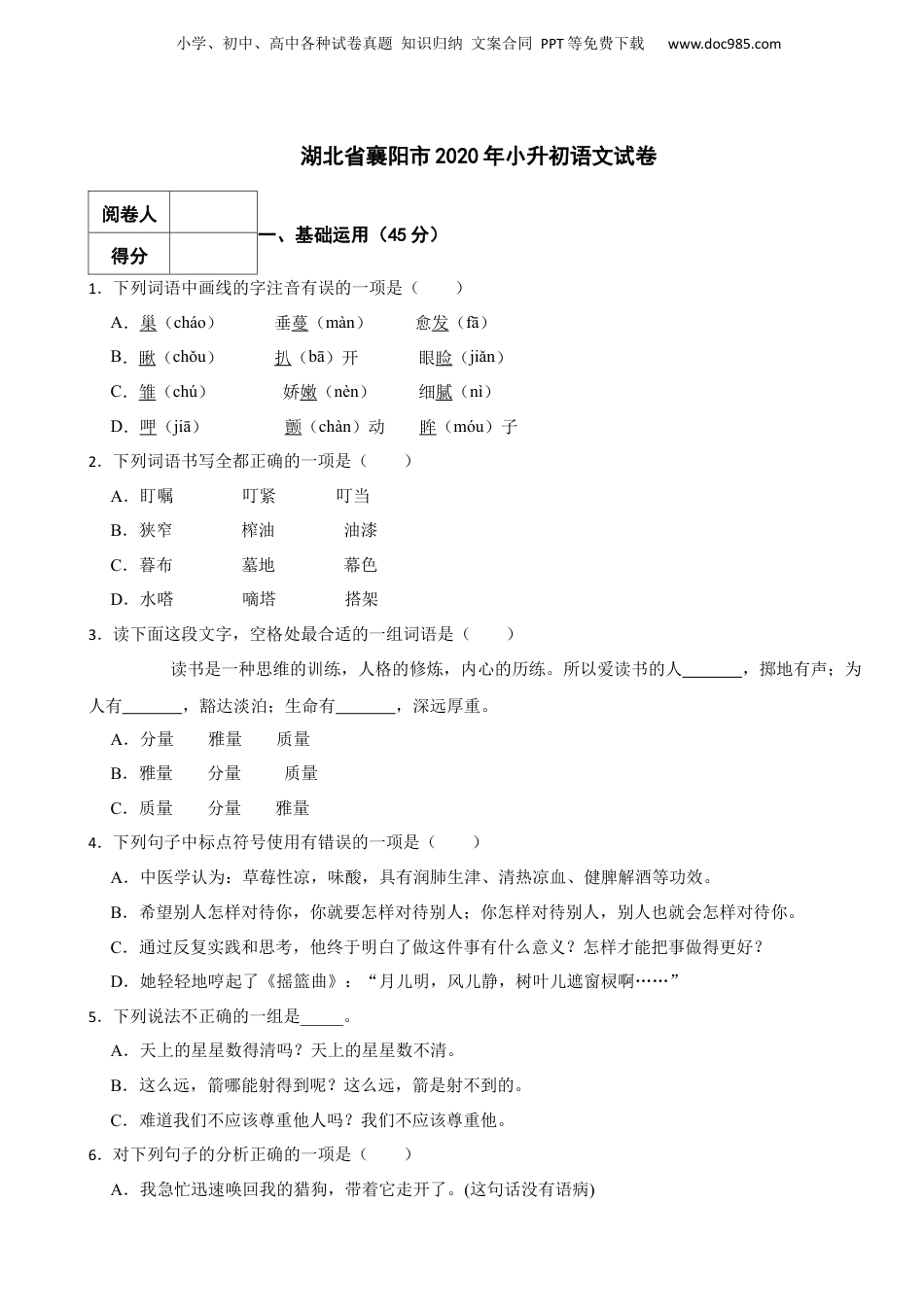 2020年湖北省襄阳市小升初语文试卷 解析版.docx