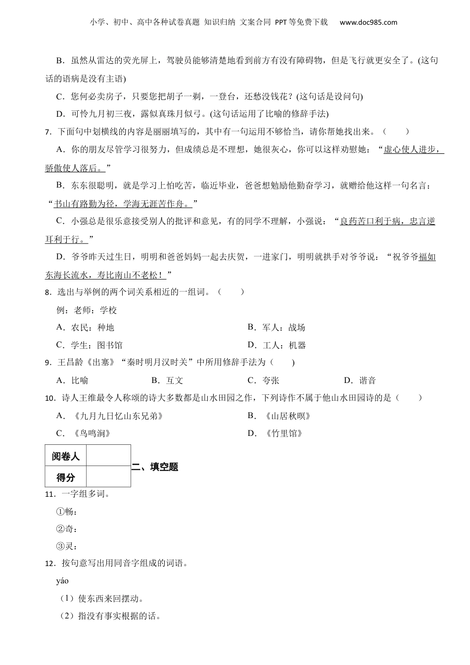 2020年湖北省襄阳市小升初语文试卷 解析版.docx