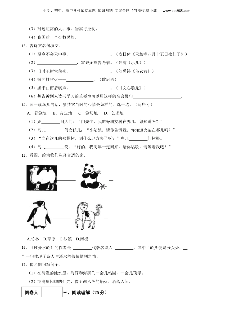 2020年湖北省襄阳市小升初语文试卷 解析版.docx
